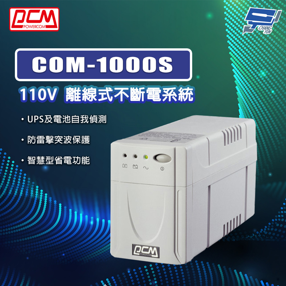 [昌運監視器] 科風PCM COM-1000S 110V 離線式不斷電系統, , large