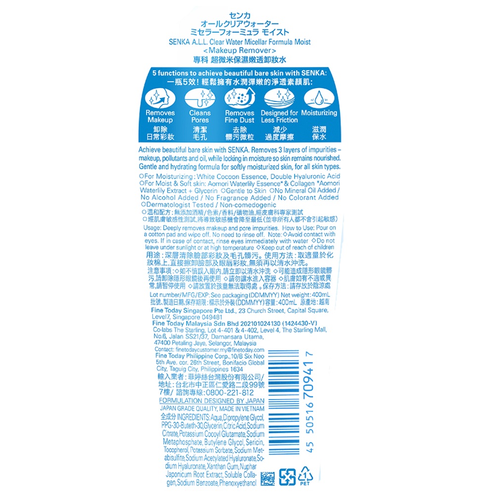 SENKA Moisturizing makeup remover, , large