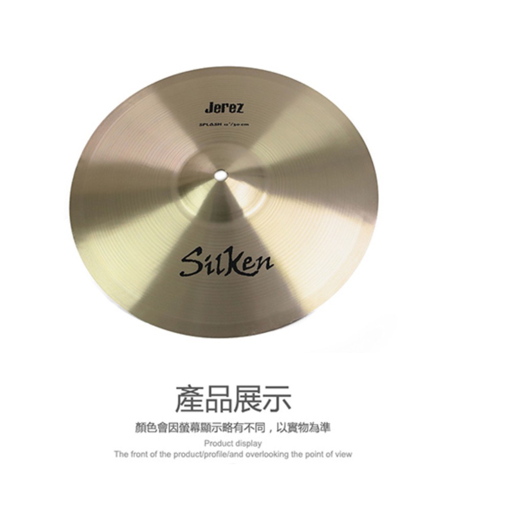 SILKEN Jerez 12吋 Crash 銅鈸【敦煌樂器】, , large