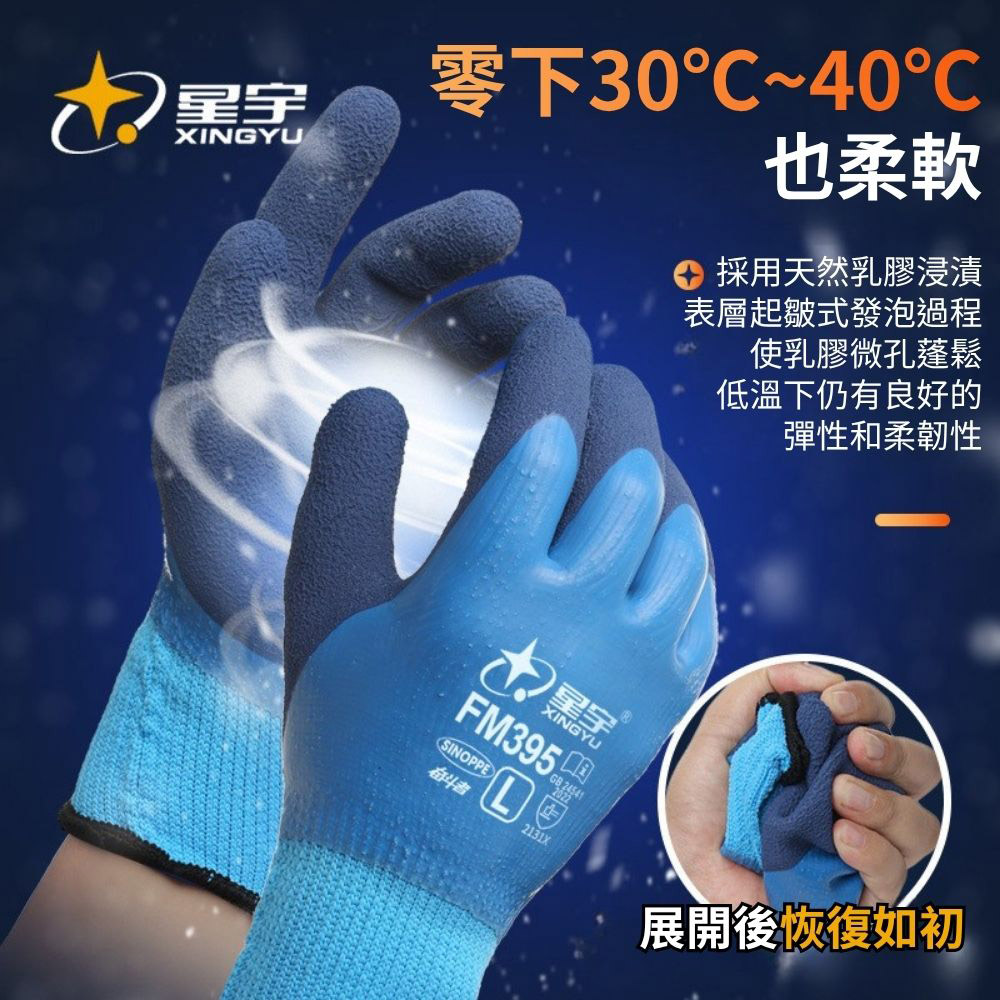 Xingyu latex thickened anti-freeze and waterproof gloves FM395, , large