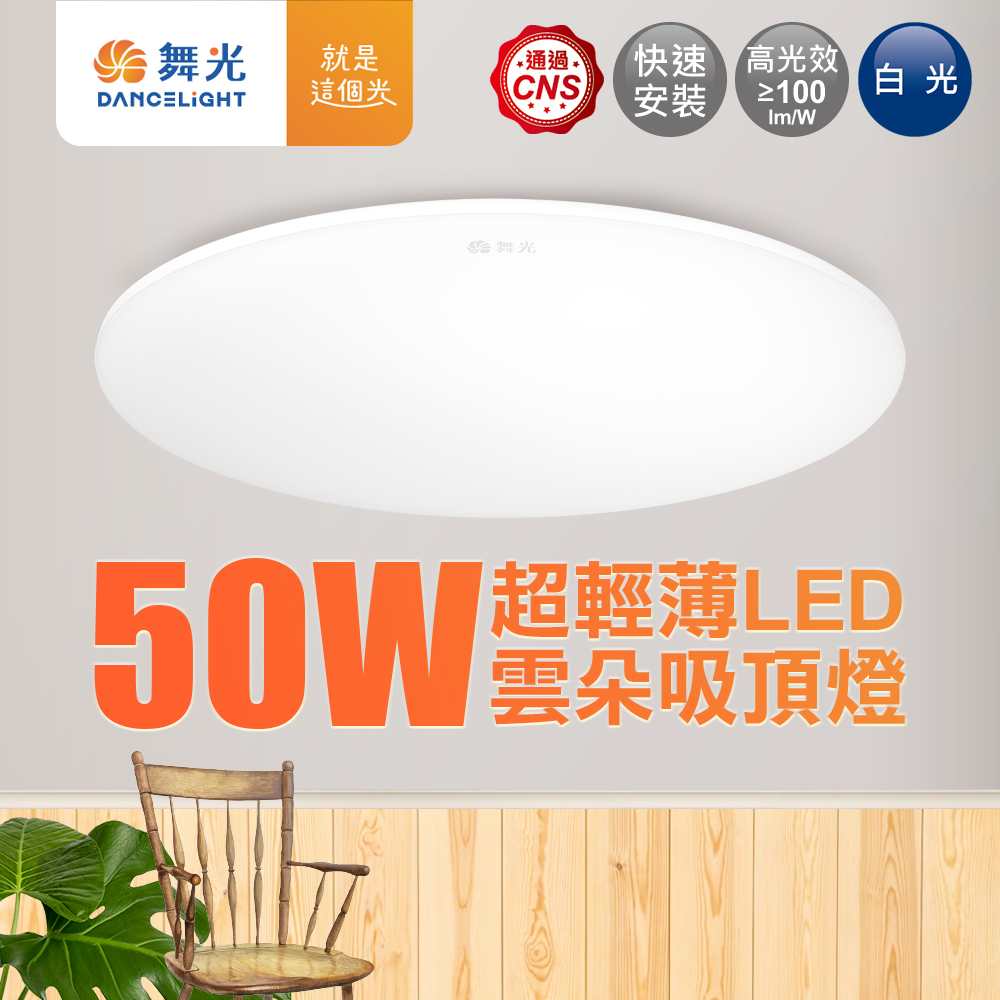 DanceLight dance light 4-6 square meters 50W cloud LED ceiling light (white light), , large