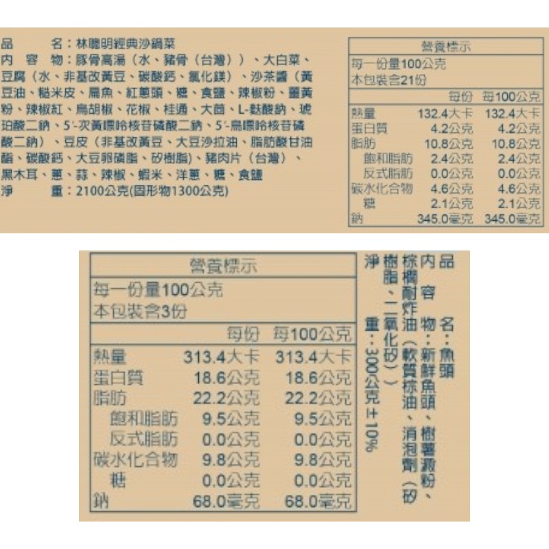 統_林聰明鰱魚沙鍋魚頭(冷凍), , large