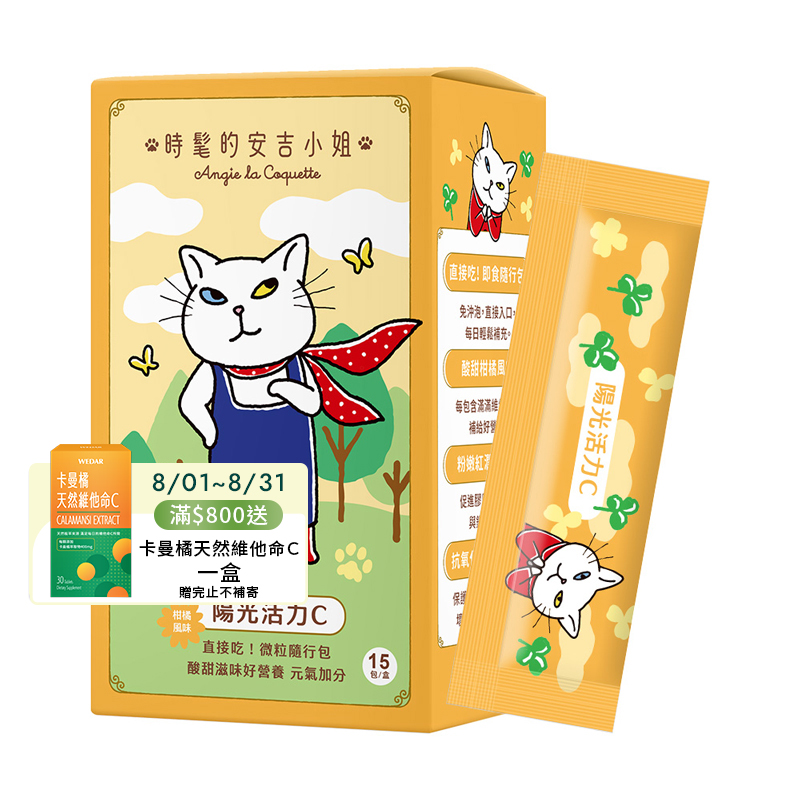 [WEDAR 薇達] 陽光活力C x 時髦的安吉小姐聯名 (15包/盒), , large