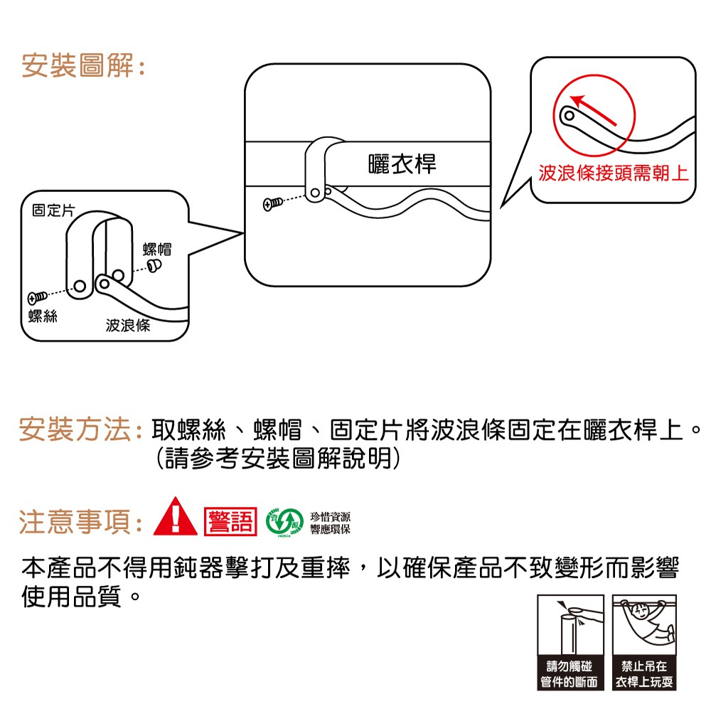 【雙手萬能】曬衣桿專用波浪條12入 (防風勾 防風條), , large