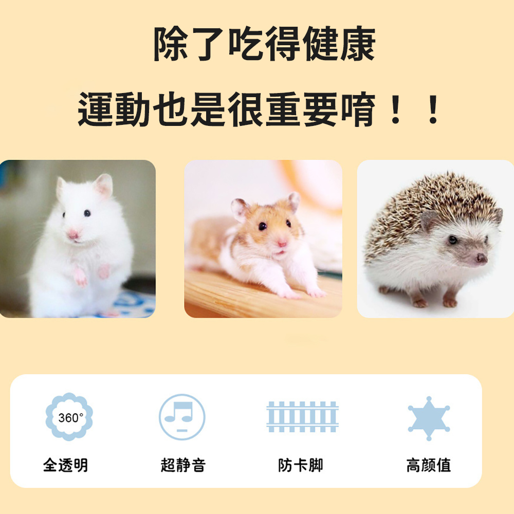 靜音設計【鼠鼠跑跑飛盤滾輪】給倉鼠健康運動環境 簡易安裝 防滑不卡腳 全透明 升級轉軸, , large