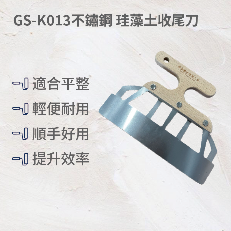 Stainless steel diatomaceous earth finishing blade, , large