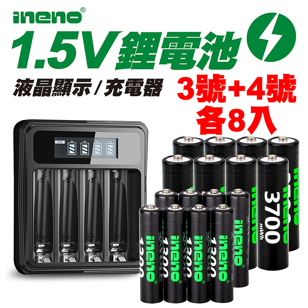 【ineno】3號/AA 4號/AAA 1.5V鋰電池 3700mWh 1300mWh 各8入+(3號/4號通用)液晶顯示充電器, , large