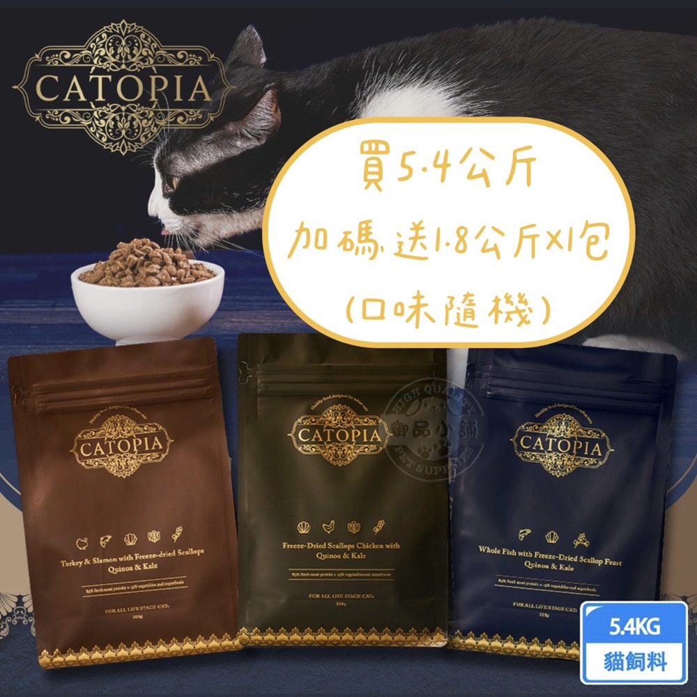 買大送小 Catopia樂境 凍乾全齡貓鮮糧 全魚凍乾干貝宴 5.4KG 超級食物 85%含肉量 滋補毛髮營養 凍乾飼料, , large