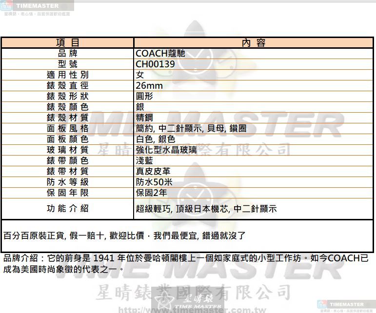 [星晴錶業]COACH手錶,26mm,CH00139白銀色錶面銀錶殼淺藍真皮皮革錶帶款, , large