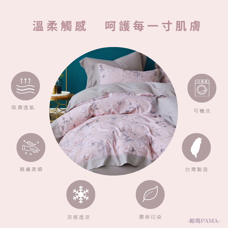 【帕瑪PAMA】3M 40S 50%萊賽爾纖維床包組/單人3.5X6.2/慕春, , large