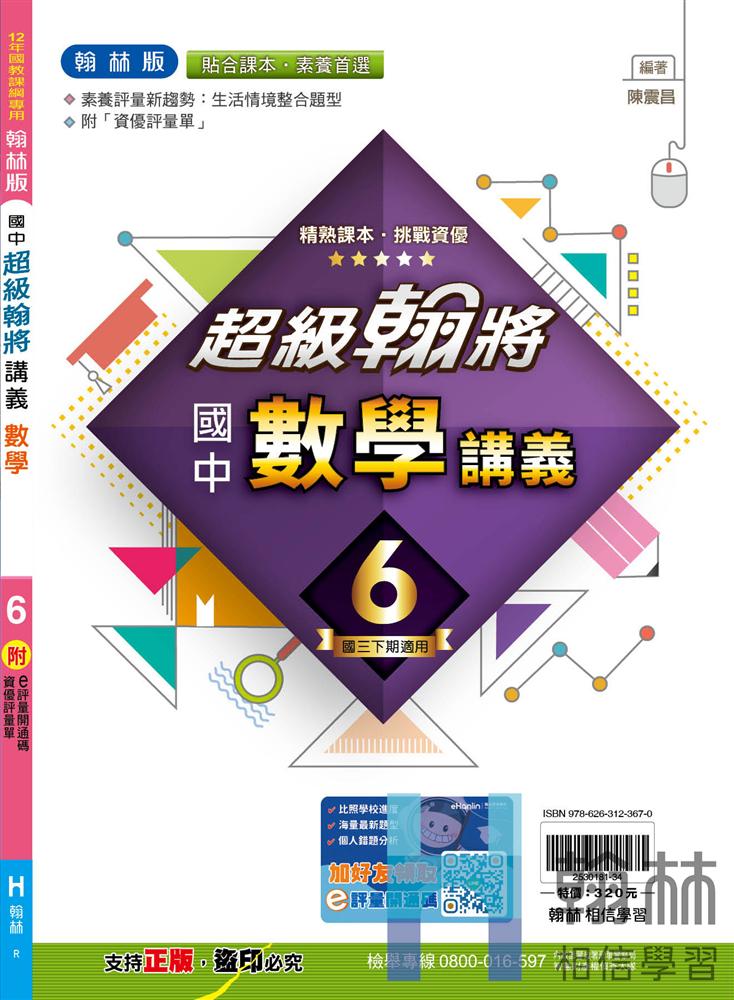 翰將數學6, , large