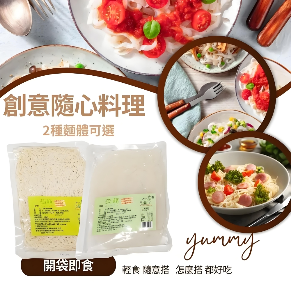 蒟蒻燕麥纖維麵  蒟蒻麵 蒟蒻米 單包 任選, , large