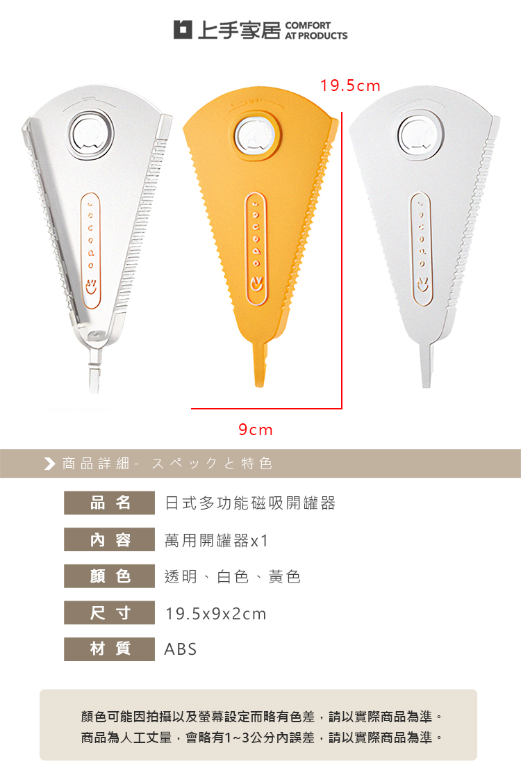 【上手家居】日式萬用開瓶器 白色(開罐器/開蓋器/擰蓋器/萬用開罐器/開瓶神器/啤酒開瓶器/開罐神器/省力開罐器), , large
