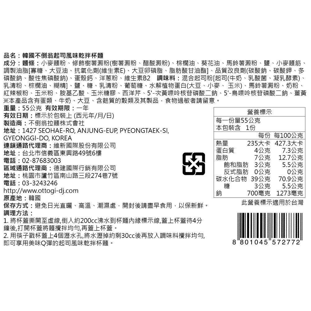 不倒翁起司風味乾拌麵55g(杯裝), , large