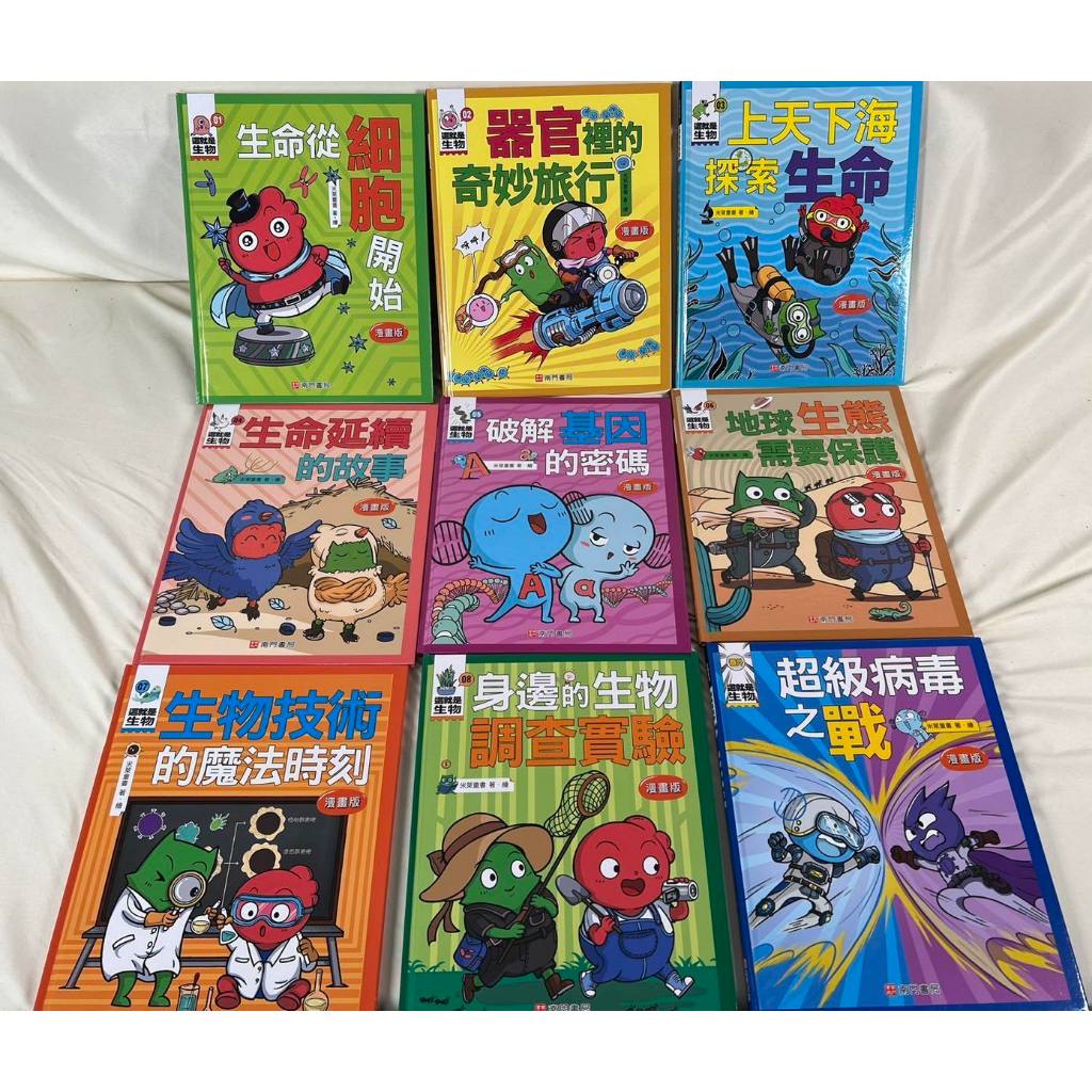 《南門書局》《合購》這就是 物理＋生物＋化學 27本~特價$3500, , large