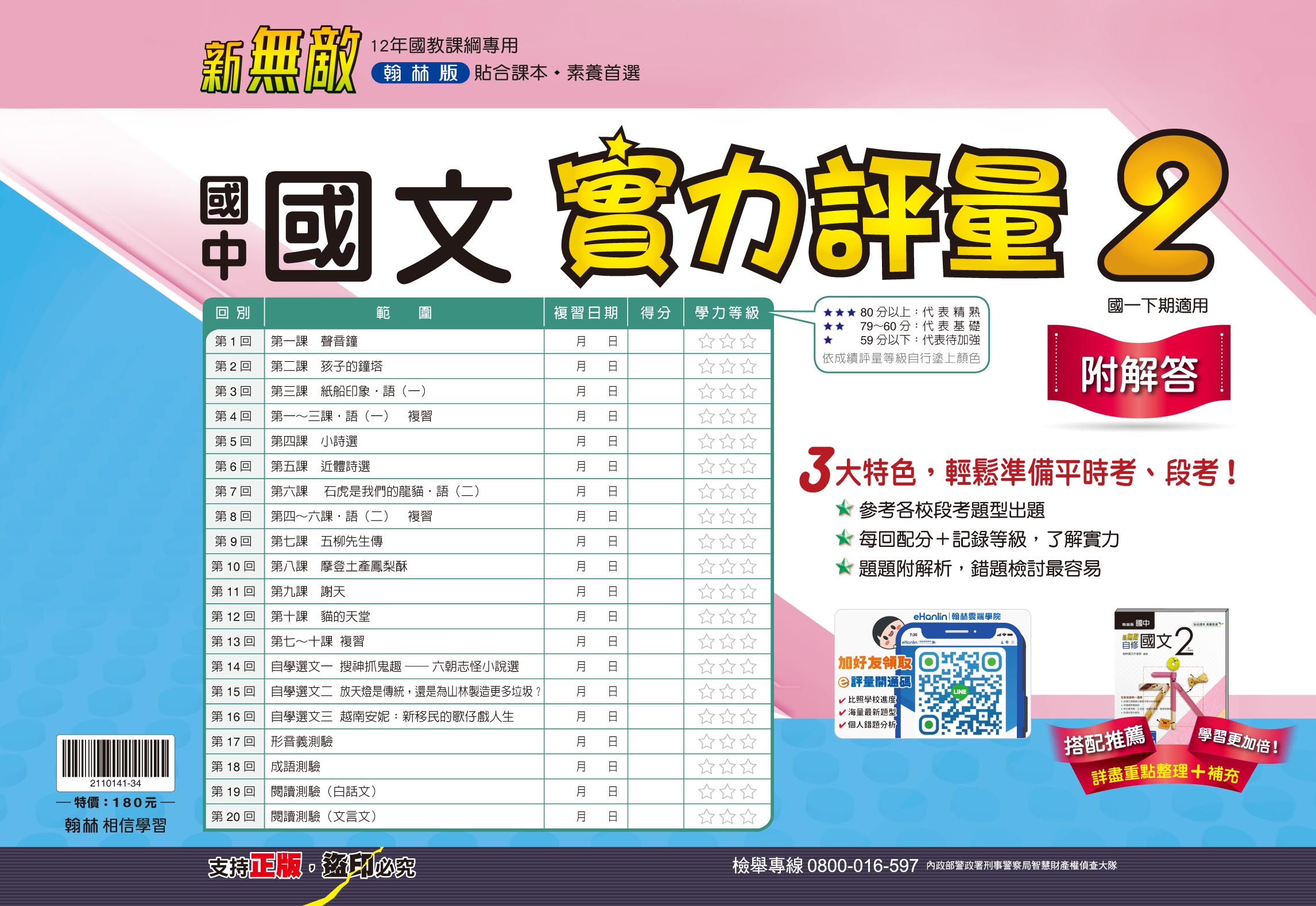 國文實力評量2, , large