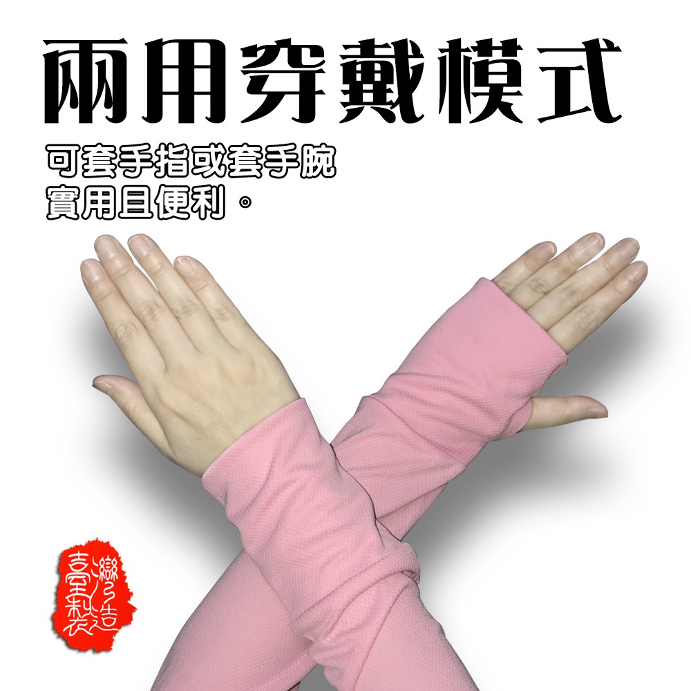 GS MALL 台灣製造 吸濕排汗涼感兩用袖套 防蚊袖套 防曬袖套 通風袖套 袖套 吸濕袖套 排汗袖套 涼感袖套, , large