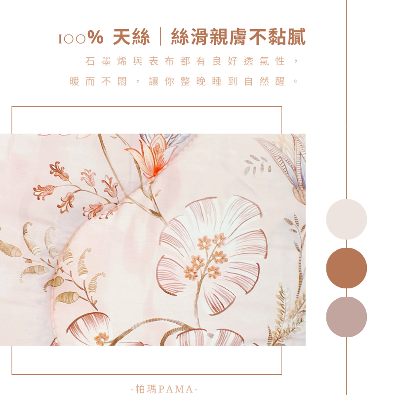 【帕瑪PAMA】100%萊賽爾纖維【TENCEL天絲】荳仔絨暖被/單人5X6.5/A-09, , large