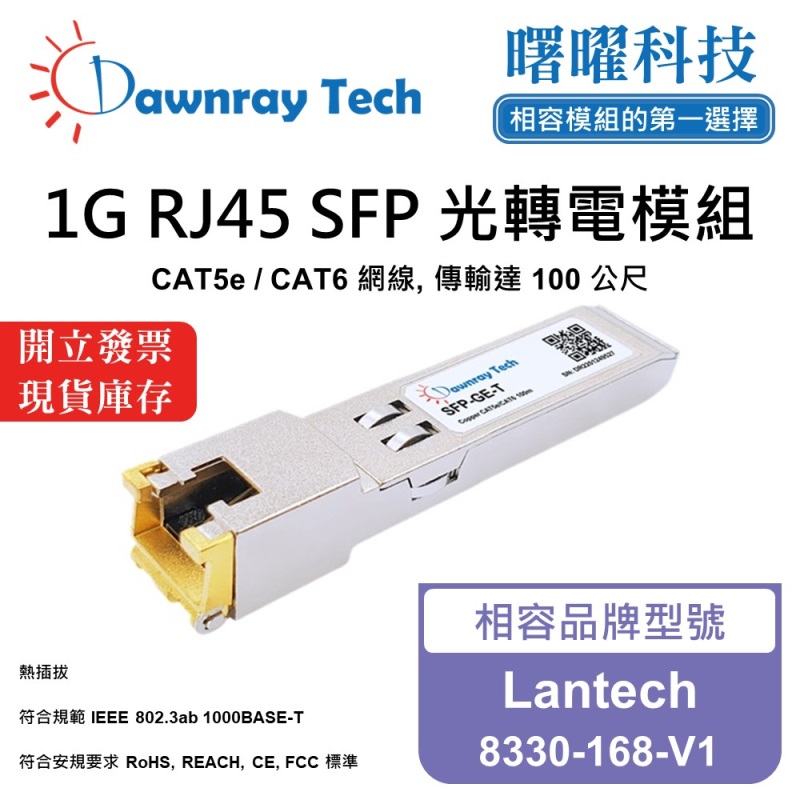【曙曜】Lantech 8330-168-V1 相容 銅纜模組 光轉電 RJ45模組 mini-GBIC 1G CAT5e/CAT6 RJ45 100 公尺 熱插拔 3.3V 單電壓, , large