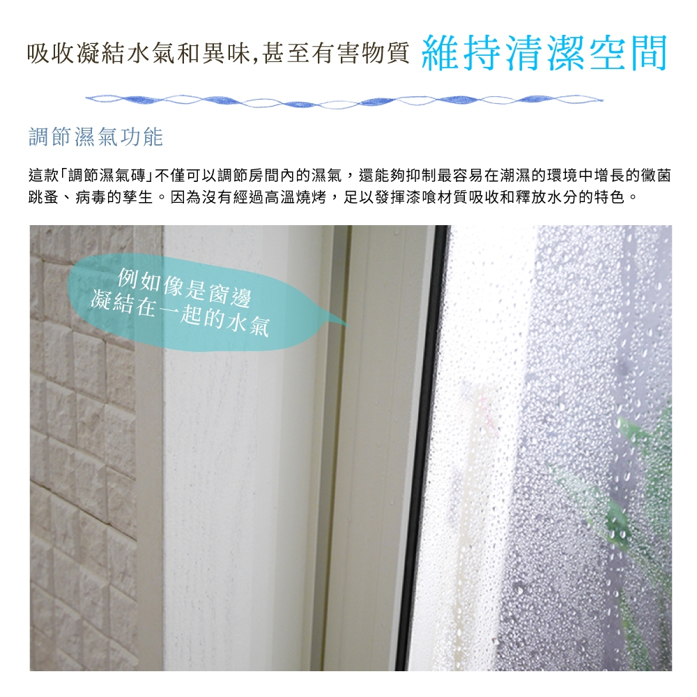 調節濕氣磚 10片1組 日本製 DIY 3M背膠磁磚 吸濕除臭 美濃燒 綠建材 呼吸磚 無毒 吸附甲醛, , large