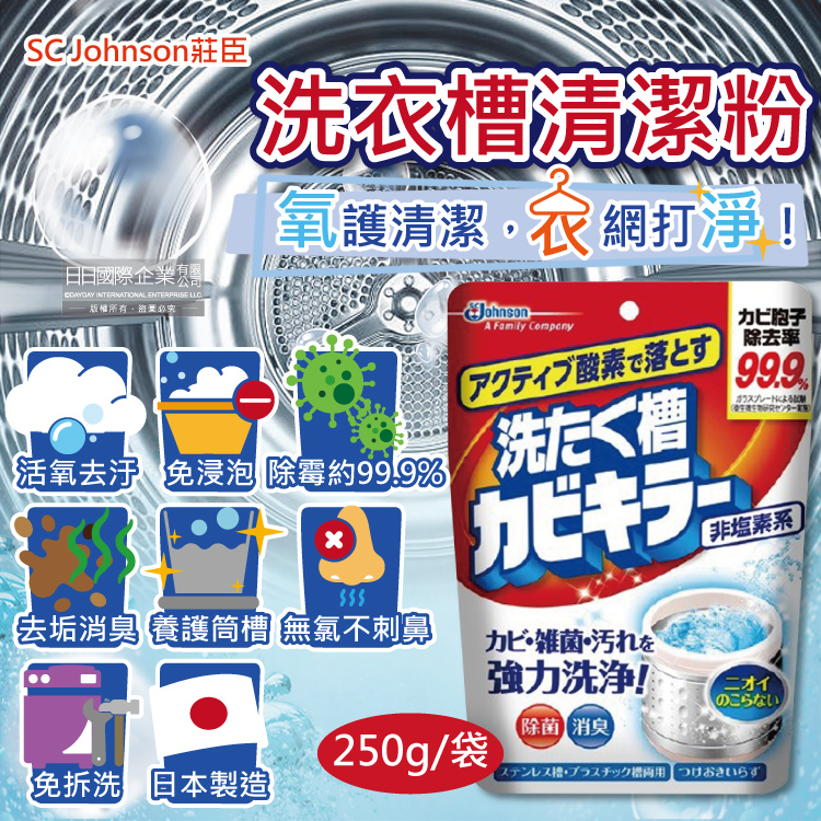 SC Johnson Washing Machine Cleaning Powder 250g, , large