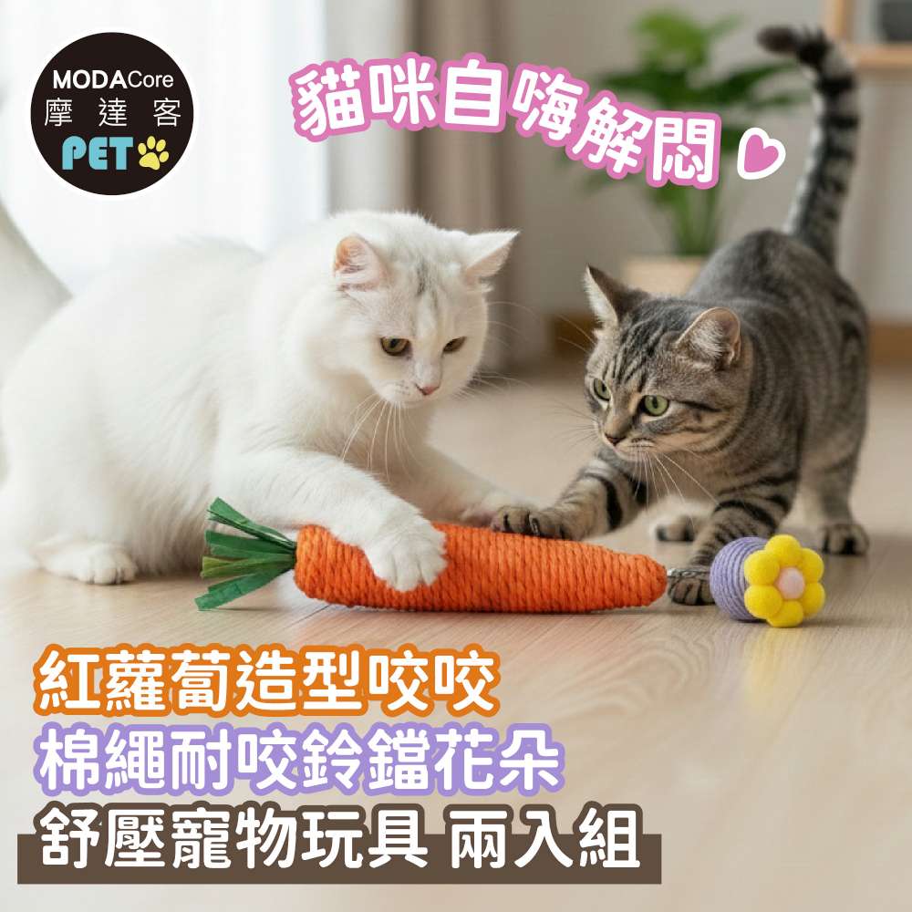 Durable Cotton Rope Cat Toy Set with Bell (Flower & Carrot Designs, 2-Pack) for Stress Relief, , large
