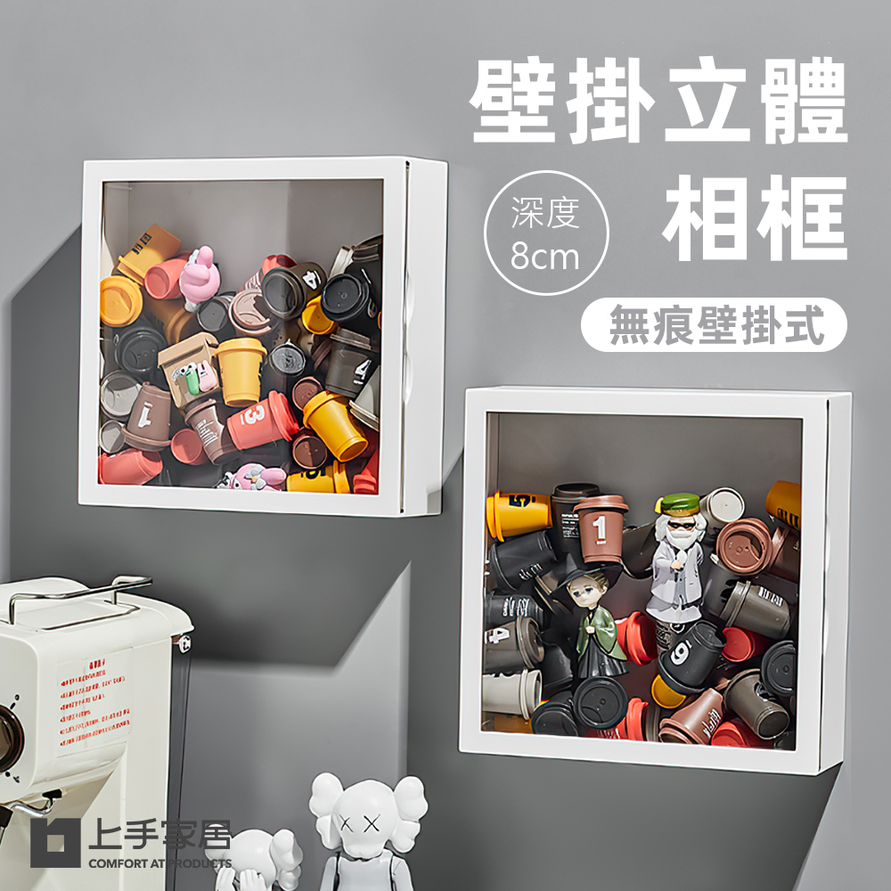 【上手家居】壁掛立體相框 深8cm 白色(相框/中空相框/壁掛展示盒/永生花相框/乾燥花相框/宜家相框), , large