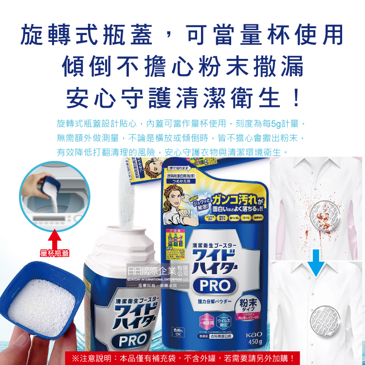 [日日好物]日本KAO花王-PRO氧系酵素溫和去漬消臭護色漂白粉補充包450g/藍袋(過碳酸鈉漂白劑,亮白潔艷衣物洗劑,去汗漬醬漬血漬,白色彩色衣料皆適用), , large