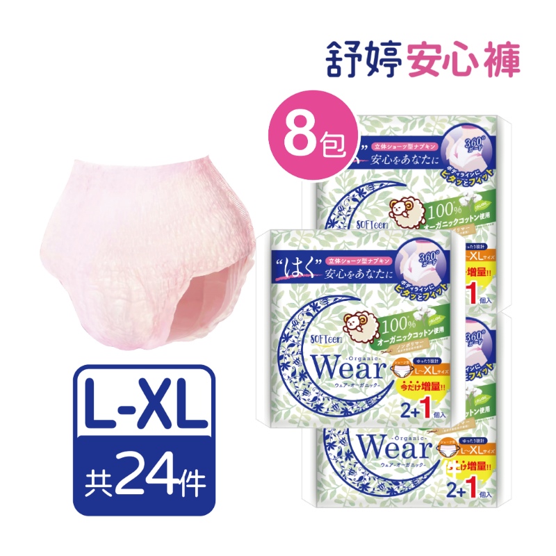 舒婷安心褲 L-XL (3件/包*8包/共24件), , large