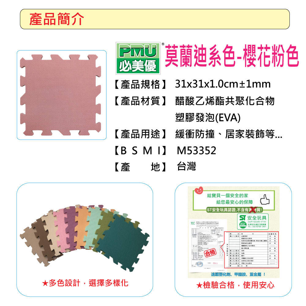 【PMU必美優】莫蘭迪系列素色巧拼135片組(約3.75坪)-粉橘色+藕粉色+櫻花粉色, 粉橘色+藕粉色+櫻花粉色, large