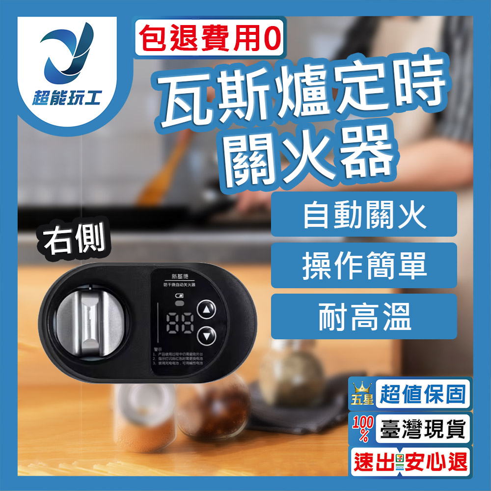 Right side of the gas stove timer shut-off device, , large