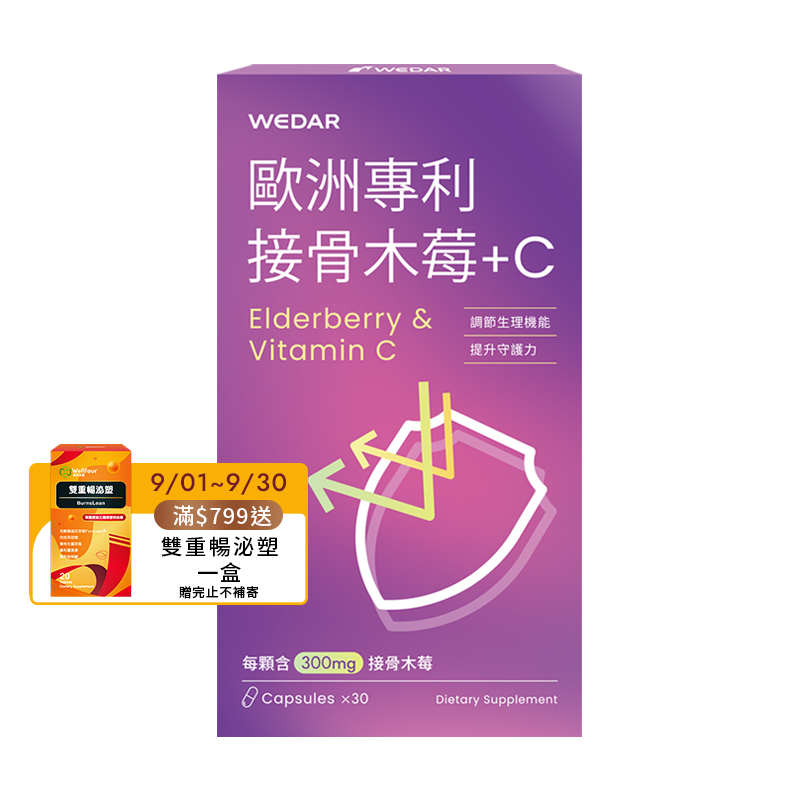 [WEDAR 薇達] 歐洲專利接骨木莓+C (30顆/盒)