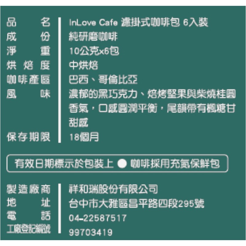 inLove Cafe濾掛咖啡盒裝6入常溫, , large