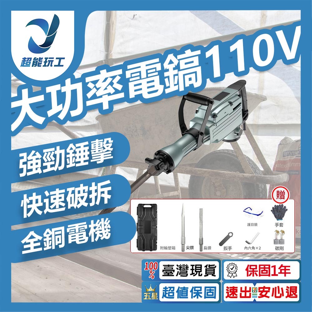 65A high-power electric pickaxe 110V (main unit with accessories + 2 chisel tails)