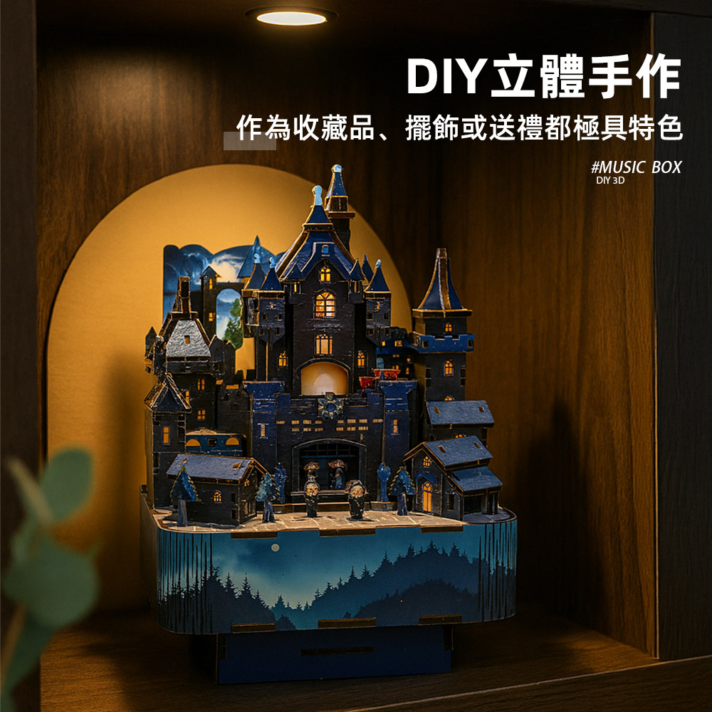 【上手家居】DIY立體拼圖音樂盒 魔森城域(八音盒/3d立體拼圖/3d拼圖/手作材料包), , large