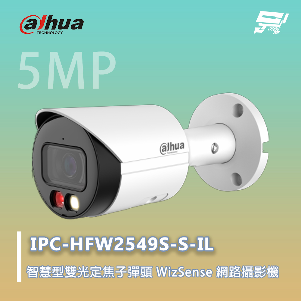 昌運監視器 大華 IPC-HFW2549S-S-IL 智慧型雙光定焦子彈頭 WizSense 網路攝影機, , large