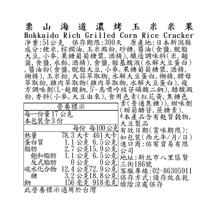 栗山海道濃烤玉米米果, , large