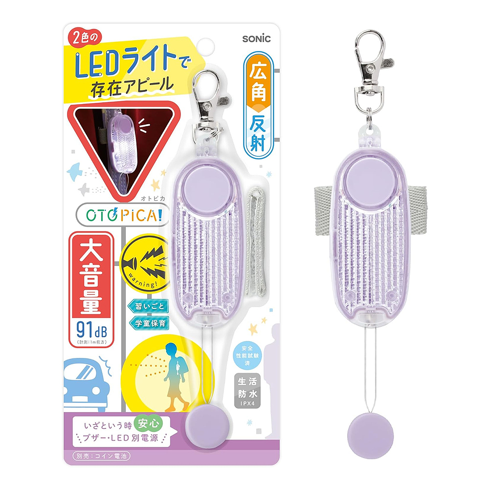 【龍品文創】SONIC 公司貨 GS-277 LED燈安全警報器-不附電池-光亮紫 -1個, , large