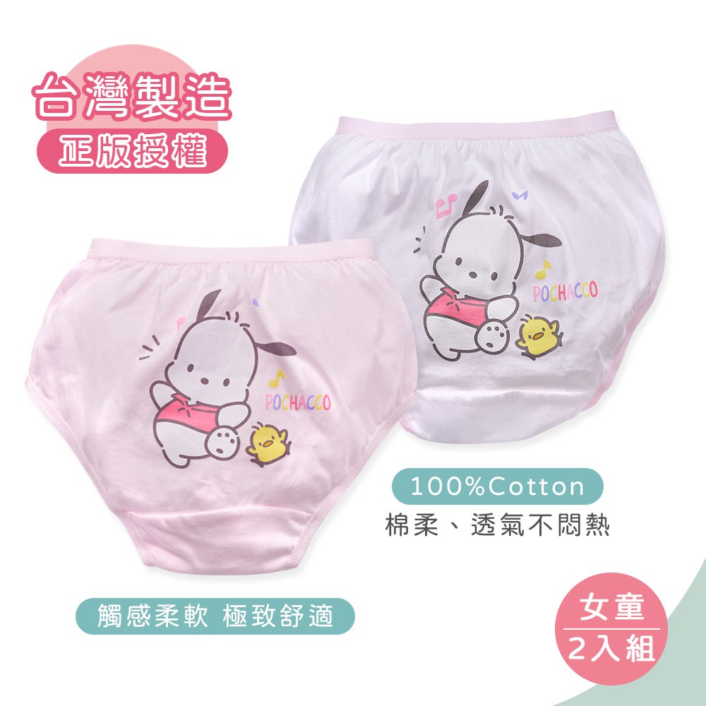 Sanrio 三麗鷗 帕洽狗純棉女童內褲 (2入組) 童內褲 純棉女童三角褲 【旺達棉品】PC-CG001, , large