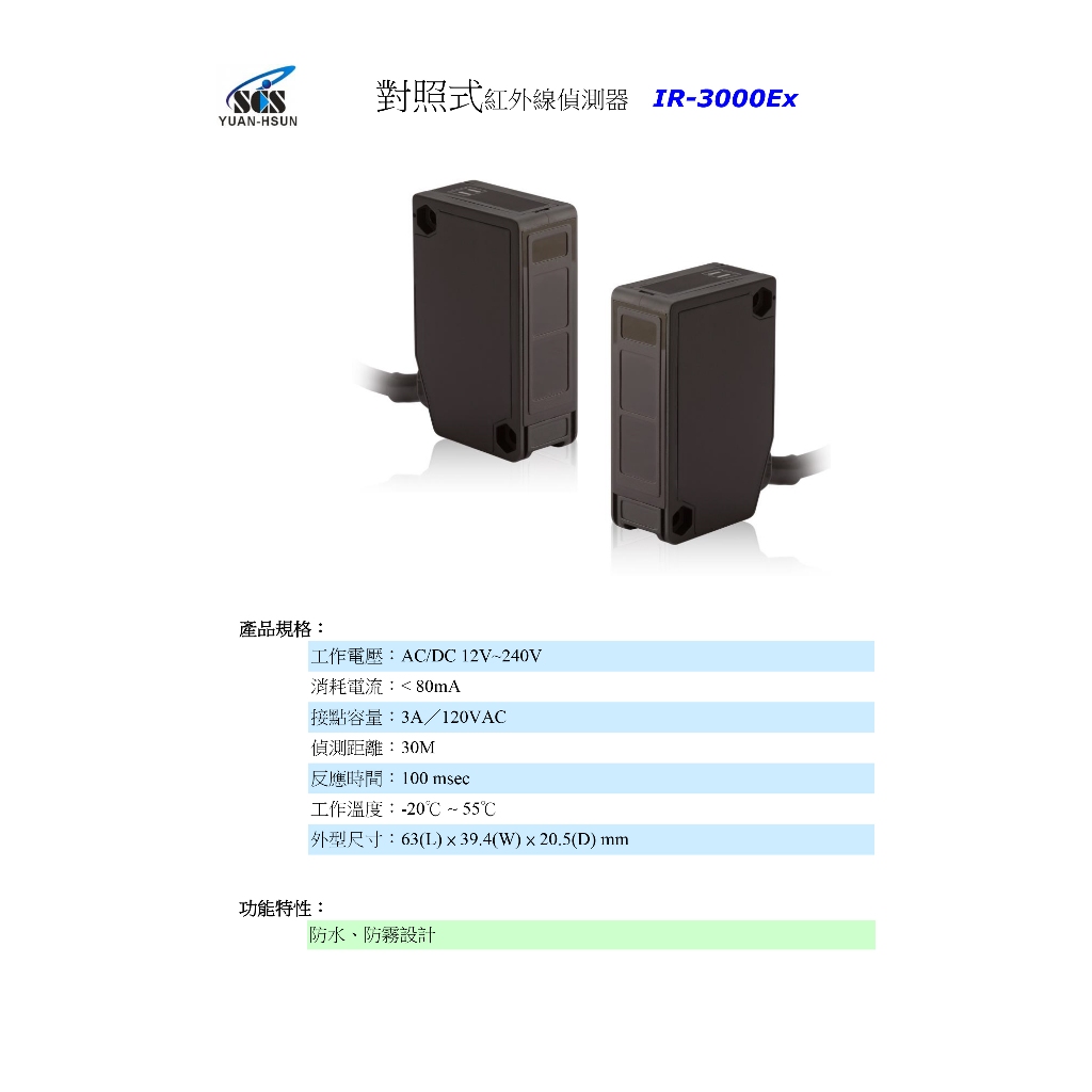昌運監視器 SCS IR- 3000EX 對照式紅外線偵測器, , large