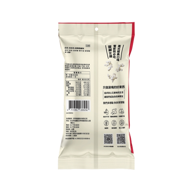 米米花-經典甜鹹味30g, , large