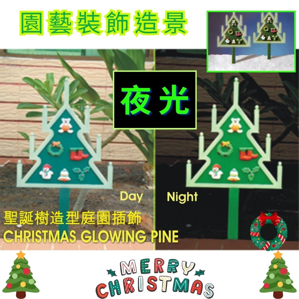 金德恩 GS MALL 台灣製造 夜光聖誕樹花插圍籬 園藝裝飾插牌 聖誕節花插 園藝裝飾 造景花插 花插 圍籬 夜光圍籬, , large