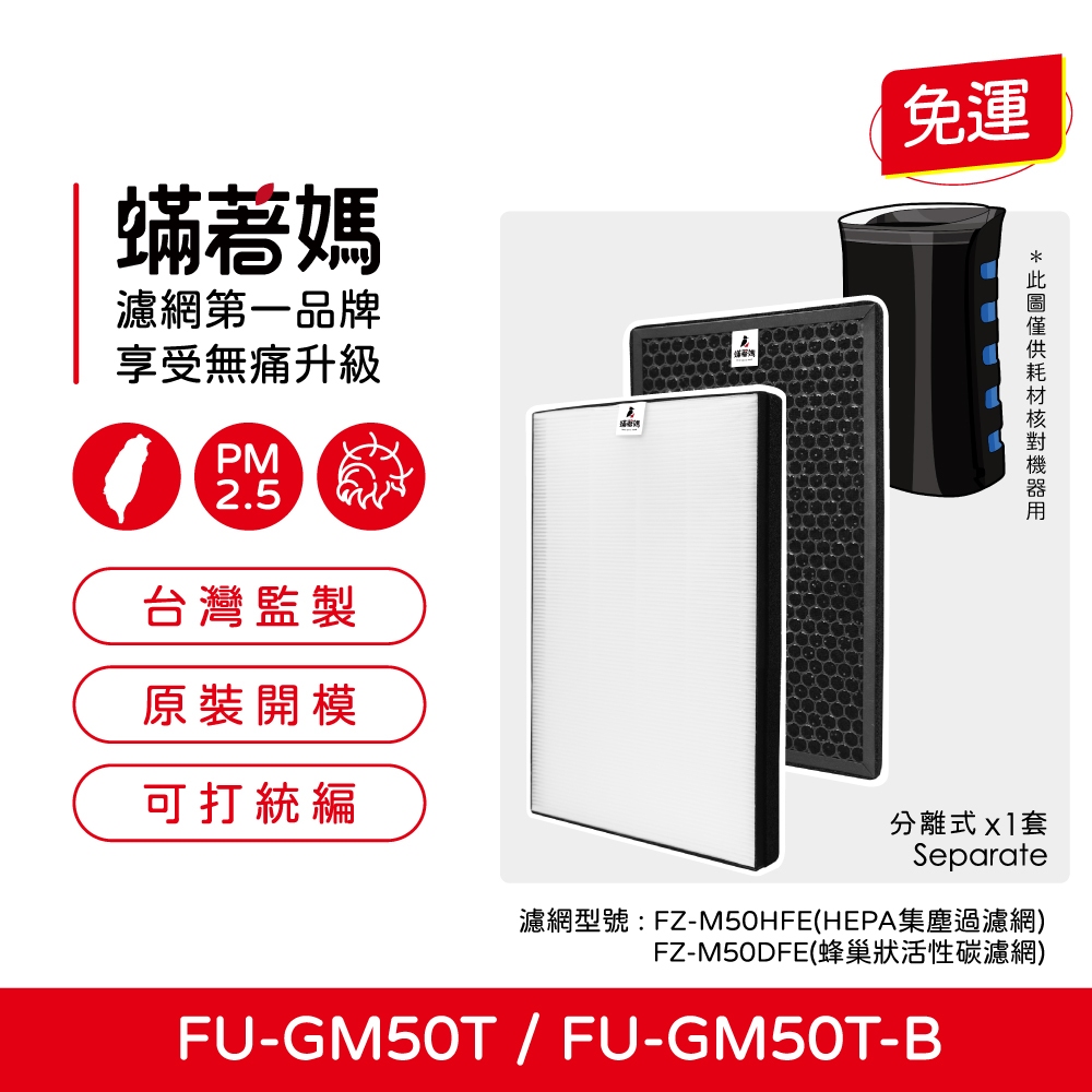 蟎著媽 適用 夏普 SHARP FU-GM50T-B FZ-M50HFE FZ-M50DFE 捕蚊 蚊取 空氣清淨機 濾網, , large