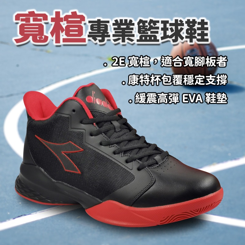 DIADORA迪亞多那 寬楦專業籃球鞋 男運動鞋 男鞋 寬楦 寬腳板 TPU 康特杯 緩震 回彈 耐磨 止滑 白 黑紅, , large