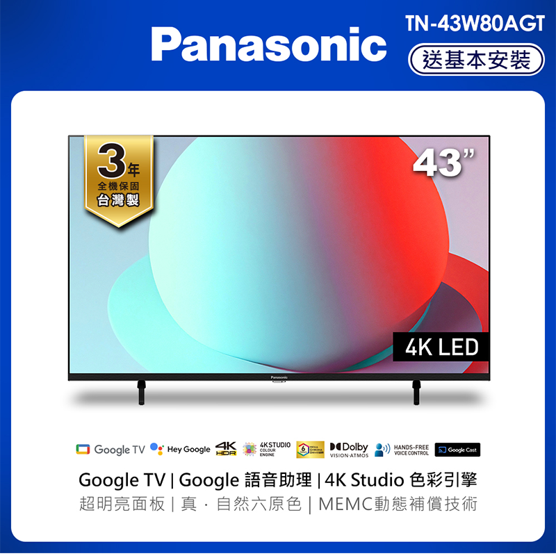 PANASONIC TN-43W80AGT UHD顯示器, , large