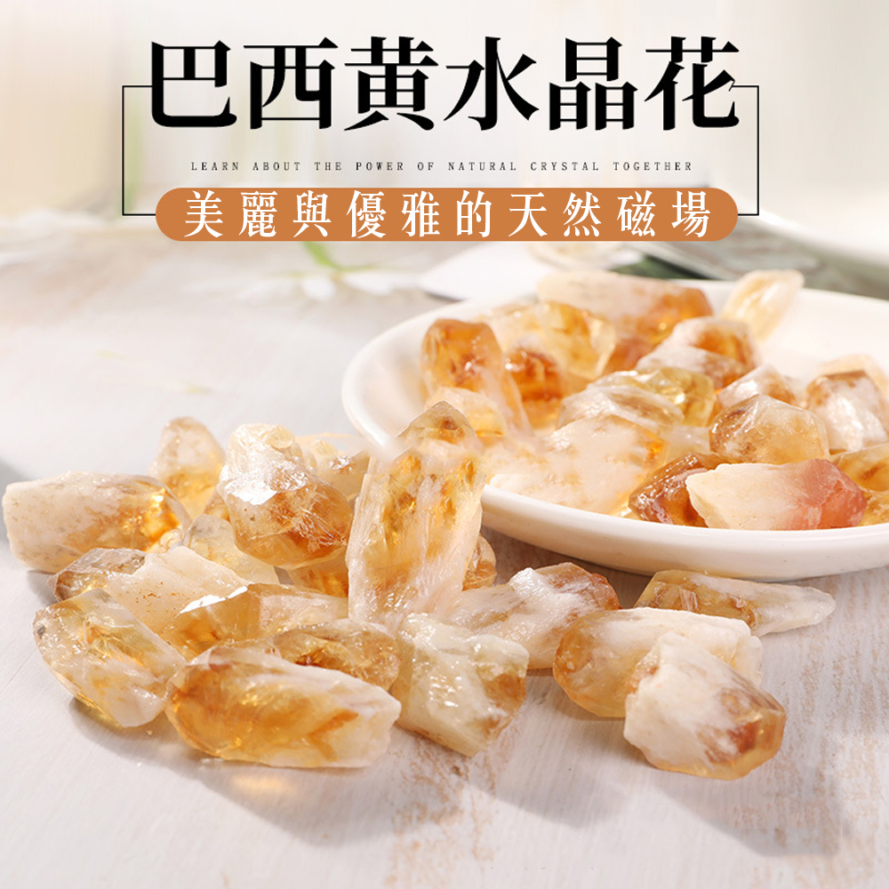 打造優雅磁場【巴西黃水晶花】天然的美麗礦石礦晶 將帶來越來越好的氣場 送禮 入厝禮 店內 居家 擺飾 開運 招財 祈福, , large
