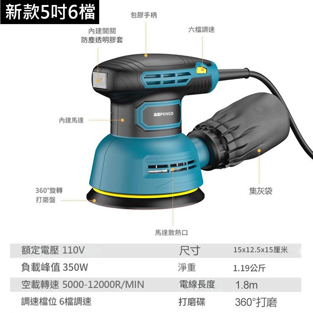 新款5吋6檔調速打磨機110V, , large