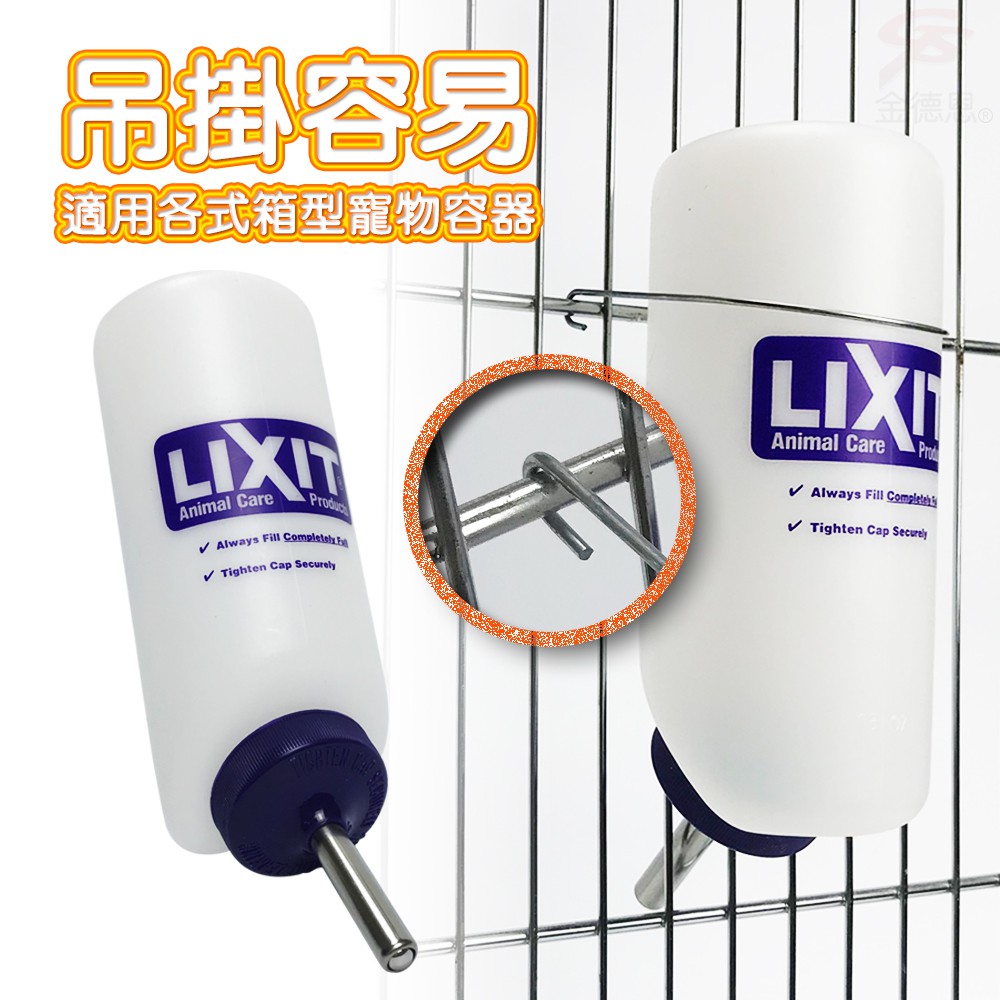 金德恩 GS MALL 美國製造 LIXIT 寵物飲水瓶 附彈簧掛繩 480cc 寵物飲水瓶 寵物飲水器 飲水器 LIXIT, , large