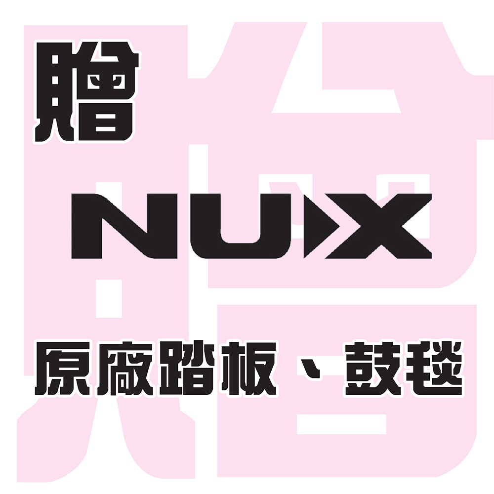 贈品區 NUX 原廠鼓毯 踏板【敦煌樂器】, , large