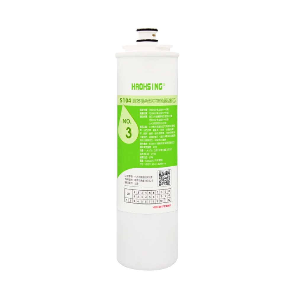 【麗水生活】豪星 S104 高效複合型中空絲膜濾心 原廠濾心 豪星濾心, , large